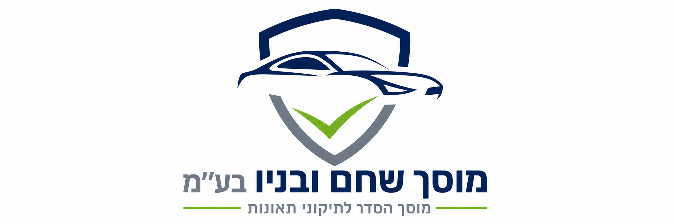 מוסך שחם ובניו